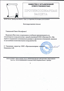 Противопожарная Защита 