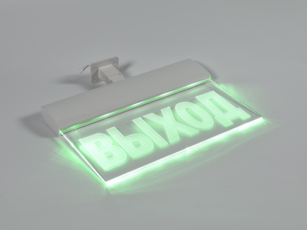 Светильник аварийный М-220-РИП-УЛЬТРА (Молния ULTRA РИП) 'ВЫХОД' (220В) аккумуляторный Светильник аварийный М-220-РИП-УЛЬТРА (Молния ULTRA РИП) 'ВЫХОД' (220В) аккумуляторный