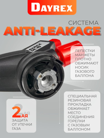 DAYREX-45 1/10/50 газовая горелка