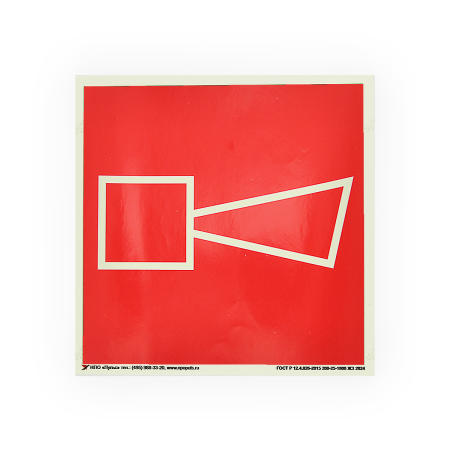 Знак F11 Звуковой оповещатель пожарной тревоги на самоклеящейся фотолюминесцентной плёнке на пластиковой основе, 100х100 НПО ПУЛЬС Знак F11 Звуковой оповещатель пожарной тревоги на самоклеящейся фотолюминесцентной плёнке на пластиковой основе, 100х100 НПО ПУЛЬС