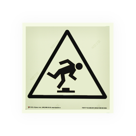 Знак W14 Осторожно. Малозаметное препятствие на самоклеящейся фотолюминесцентной плёнке на пластиковой основе, 200х200 НПО ПУЛЬС