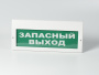 Светильник аварийный М-220-РИП (Молния РИП) 'ЗАПАСНЫЙ ВЫХОД' (220В) c аккумулятором Светильник аварийный М-220-РИП (Молния РИП) 'ЗАПАСНЫЙ ВЫХОД' (220В) c аккумулятором