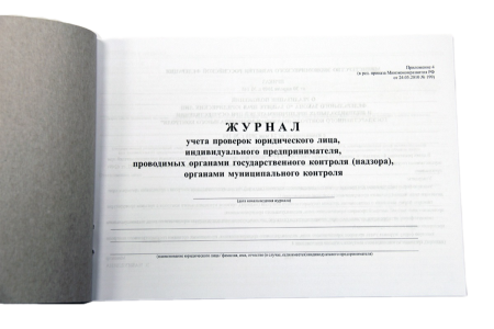 Журнал учета проверок юридического лица, индивидуального предпринимателя Журнал учета проверок юридического лица, индивидуального предпринимателя