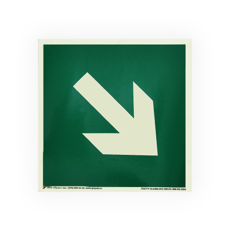 Знак E02-02 Направляющая стрелка под углом 45° на самоклеящейся фотолюминесцентной плёнке на пластиковой основе, 200х200 НПО ПУЛЬС