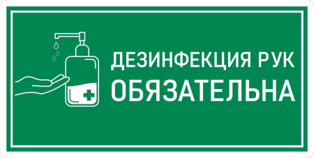 Наклейка К-02 'Дезинфекция рук антисептиком' на самоклеящейся пленке