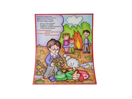 Комплект плакатов - Детям о правилах пожарной безопасности (А3, 10 листов) с ламинацией Комплект плакатов - Детям о правилах пожарной безопасности (А3, 10 листов) с ламинацией