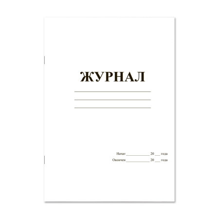 Журнал пустографок (24 графы) НПО Пульс