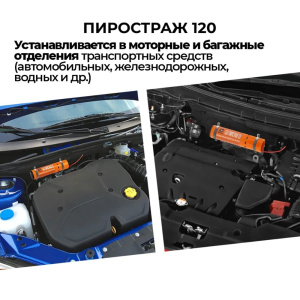 ГОАП Пиростраж 120 (на 600 литров, 0,6 куб.м) генератор огнетушащего аэрозоля