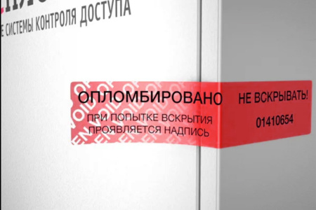 Этикетка гарантийная «Опломбировано Не вскрывать» 100х20мм (наклейка, пломба) Этикетка гарантийная «Опломбировано Не вскрывать» 100х20мм (наклейка, пломба)