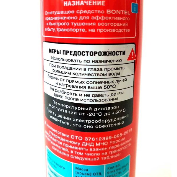 Огнетушащий спрей Bontel (600 мл)