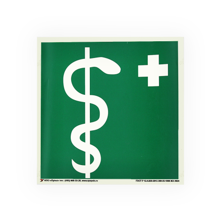 Знак EC05 Медицинский кабинет на самоклеящейся фотолюминесцентной плёнке на пластиковой основе, 200х200 НПО ПУЛЬС