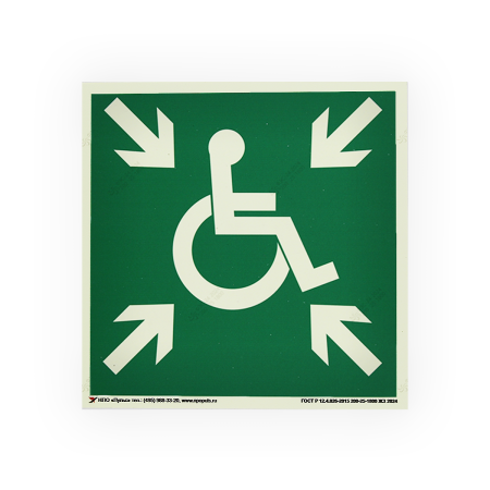 Знак E024 Пункт (место) сбора для инвалидов на самоклеящейся фотолюминесцентной пленке, 200х200 НПО ПУЛЬС