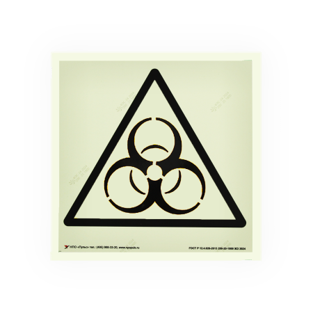 Знак W16 Осторожно. Биологическая опасность (инфекционные вещества) на самоклеящейся фотолюминесцентной плёнке на пластиковой основе, 200х200 НПО ПУЛЬС Знак W16 Осторожно. Биологическая опасность (инфекционные вещества) на самоклеящейся фотолюминесцентной плёнке на пластиковой основе, 200х200 НПО ПУЛЬС