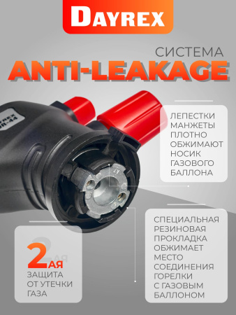 DAYREX-42 1/10/50 газовая горелка