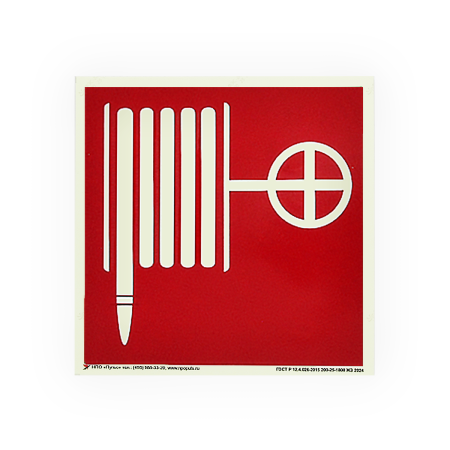 Знак F02 Пожарный кран на самоклеящейся фотолюминесцентной плёнке, 150х150 НПО Пульс Знак F02 Пожарный кран на самоклеящейся фотолюминесцентной плёнке, 150х150 НПО Пульс