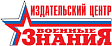 ИЦ-Редакция Военные знания