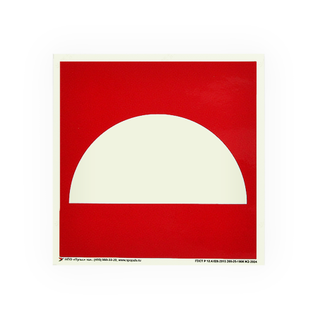 Знак F06 Место размещения нескольких средств противопожарной защиты на самоклеящейся фотолюминесцентной плёнке, 200х200 НПО ПУЛЬС Знак F06 Место размещения нескольких средств противопожарной защиты на самоклеящейся фотолюминесцентной плёнке, 200х200 НПО ПУЛЬС