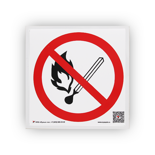 Знак P02 Запрещается пользоваться открытым огнем и курить на самоклеящейся не светящейся плёнке, 200х200 НПО ПУЛЬС