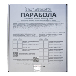 Парабола-1000 автономная установка пожаротушения