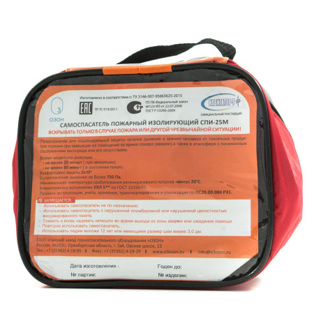 СПИ-25М (не менее 25 мин.) самоспасатель промышленный изолирующий