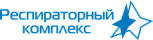 Респираторный комплекс