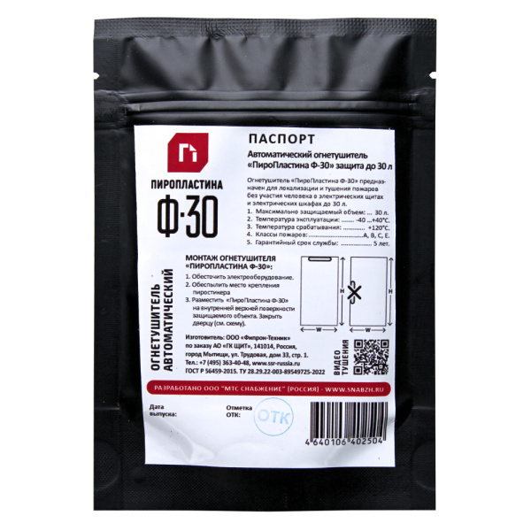 ПироПластина Ф-30 автономное устройство пожаротушения ПироПластина Ф-30 автономное устройство пожаротушения