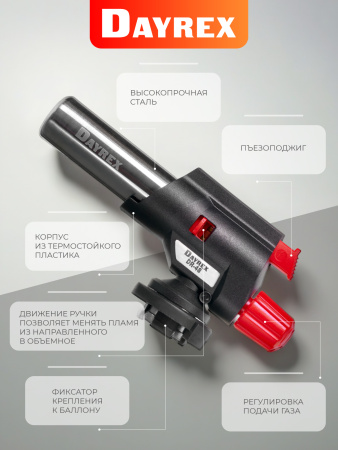 DAYREX-48 1/10/50 газовая горелка