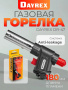 DAYREX-47 1/10/50 газовая горелка