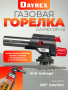 DAYREX-48 1/10/50 газовая горелка