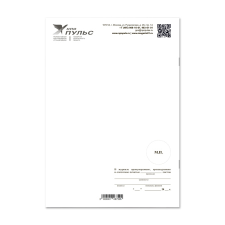 Журнал пустографок (24 графы) НПО Пульс