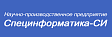Специнформатика-СИ