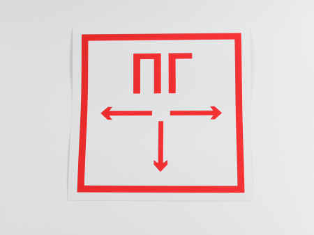 Знак F09 Пожарный гидрант, 200х200 Знак F09 Пожарный гидрант, 200х200