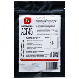 ПироПластина АСТ-45 автономное устройство пожаротушения