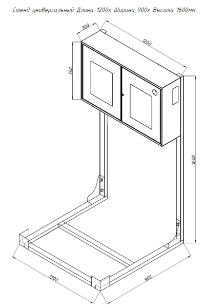 Стенд пожарный «Универсальный» с ящиком для песка 0,5 куб.м дверь с окном (с комплектом)