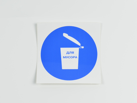 Знак M33 Место для мусора, 100х100