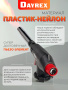 DAYREX-43 1/10/50 газовая горелка