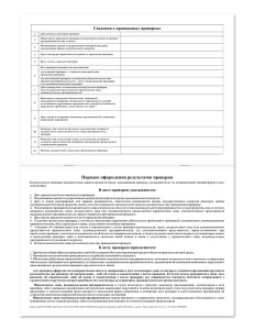Журнал учета проверок юридического лица, индивидуального предпринимателя НПО Пульс