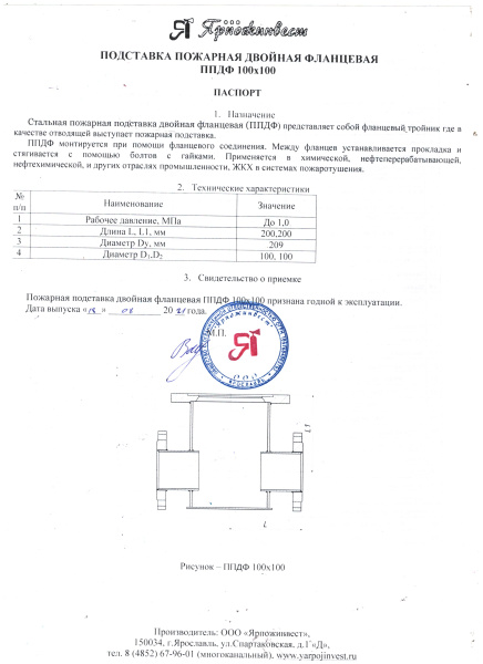 ППДФ Ду-100х100 подставка пожарная двойная фланцевая, Ру-10 ППДФ Ду-100х100 подставка пожарная двойная фланцевая, Ру-10