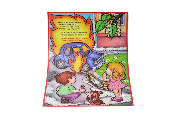 Комплект плакатов - Детям о правилах пожарной безопасности (А3, 10 листов) с ламинацией