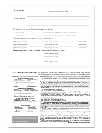 Журнал регистрации работ технического обслуживания и ремонтов систем противопожарной защиты НПО Пульс Журнал регистрации работ технического обслуживания и ремонтов систем противопожарной защиты НПО Пульс