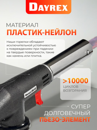 DAYREX-42 1/10/50 газовая горелка