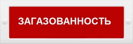 Сменное табло 'Загазованность' (красный фон!) для светоуказателя Молния