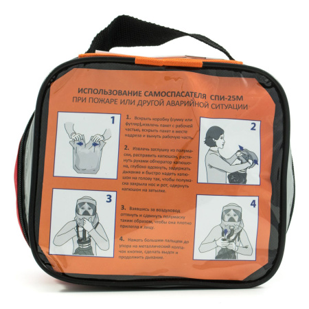 СПИ-25М (не менее 25 мин.) самоспасатель промышленный изолирующий