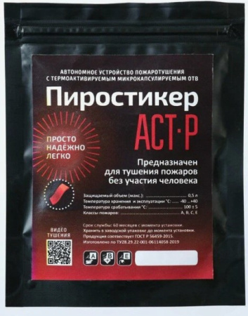 Пиростикер АСТ-Р автономное средство пожаротушения для защиты розеток Пиростикер АСТ-Р автономное средство пожаротушения для защиты розеток
