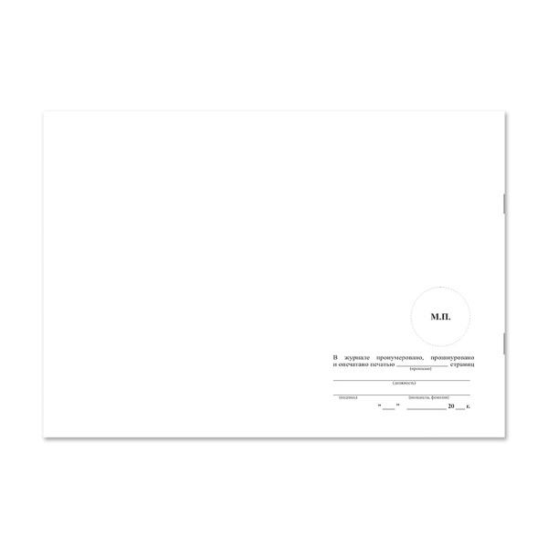 Журнал регистрации инструктажа по охране труда на рабочем месте и целевого инструктажа (РЖД) НПО Пульс Журнал регистрации инструктажа по охране труда на рабочем месте и целевого инструктажа (РЖД) НПО Пульс