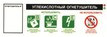 Пиктограмма Огнетушитель углекислотный ВСЕ на самоклеящейся фотолюминесцентной плёнке, 250х90 НПО ПУЛЬС Пиктограмма Огнетушитель углекислотный ВСЕ на самоклеящейся фотолюминесцентной плёнке, 250х90 НПО ПУЛЬС