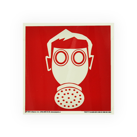 Знак F12 Место расположения средств индивидуальной защиты на самоклеящейся фотолюминесцентной плёнке на пластиковой основе, 100х100 НПО ПУЛЬС Знак F12 Место расположения средств индивидуальной защиты на самоклеящейся фотолюминесцентной плёнке на пластиковой основе, 100х100 НПО ПУЛЬС