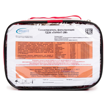 ГДЗК Гарант-2М (сумка) (не менее 30 мин.) самоспасатель фильтрующий
