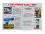 Комплект плакатов 'Уголок гражданской защиты' (А3)