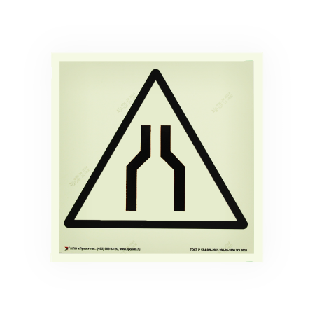 Знак W30 Осторожно. Сужение проезда (прохода) на самоклеящейся фотолюминесцентной плёнке на пластиковой основе, 200х200 НПО ПУЛЬС